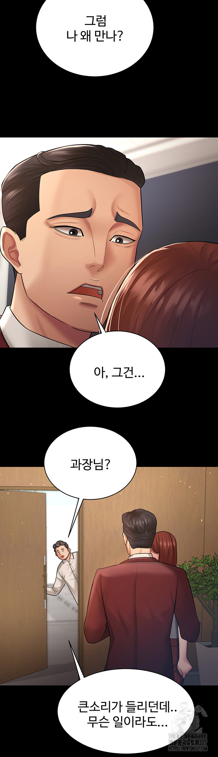 Your Wife was Delicious Raw Chapter 23 - Page 7