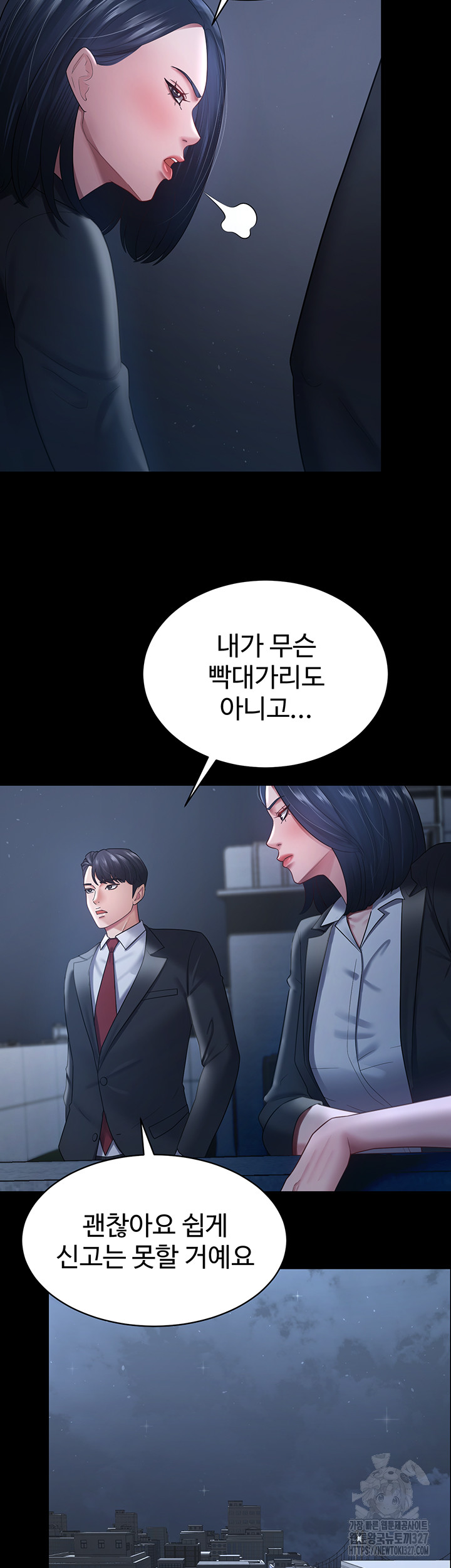 Your Wife was Delicious Raw Chapter 24 - Page 31