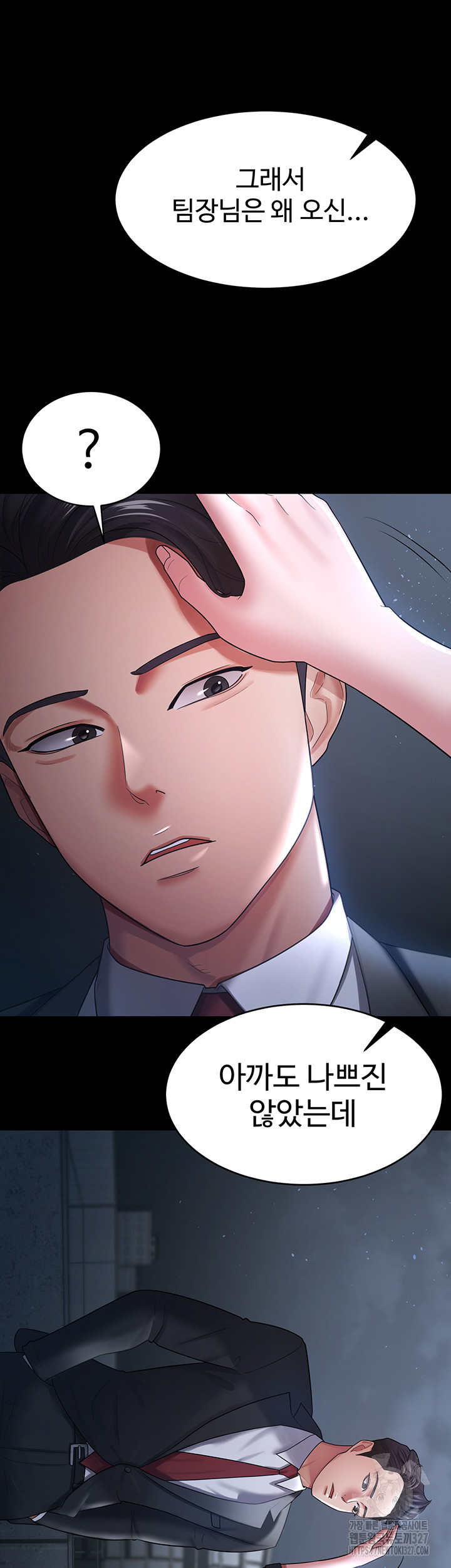 Your Wife was Delicious Raw Chapter 24 - Page 36