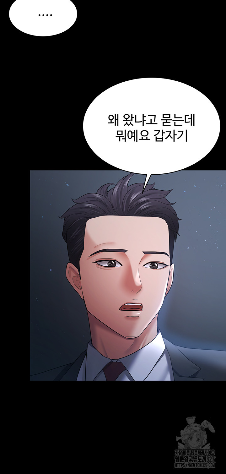 Your Wife was Delicious Raw Chapter 24 - Page 38