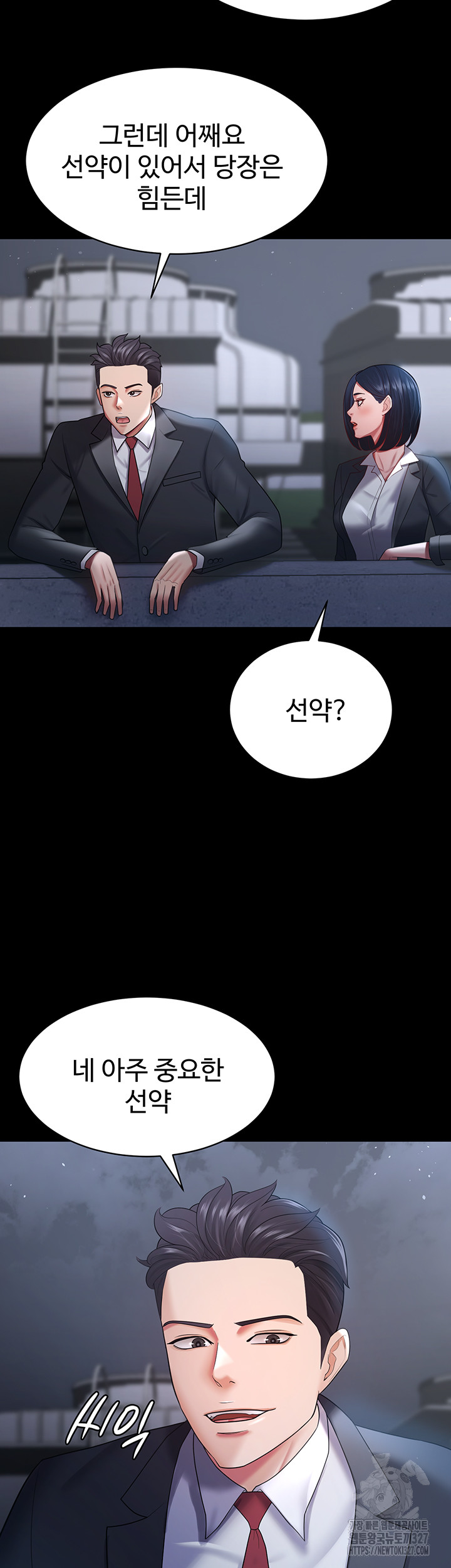 Your Wife was Delicious Raw Chapter 24 - Page 40