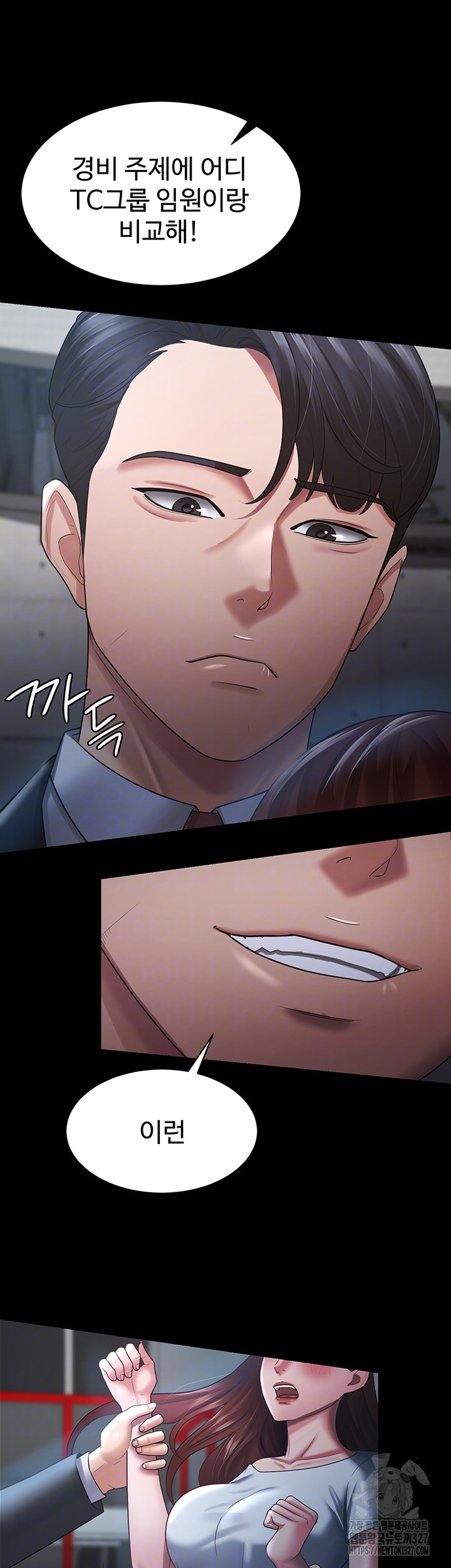 Your Wife was Delicious Raw Chapter 24 - Page 8