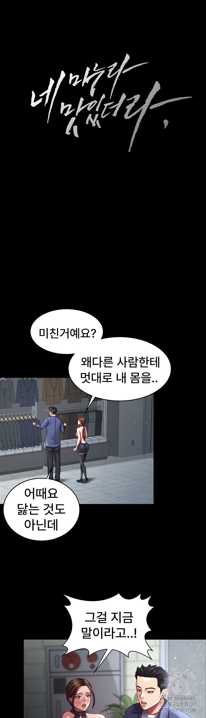 Your Wife was Delicious Raw Chapter 26 - Page 10