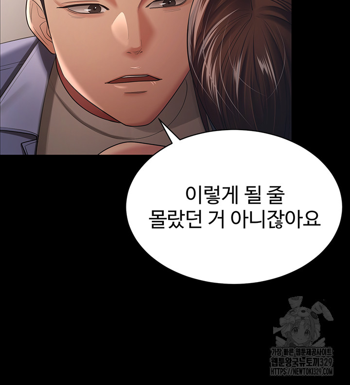 Your Wife was Delicious Raw Chapter 27 - Page 24
