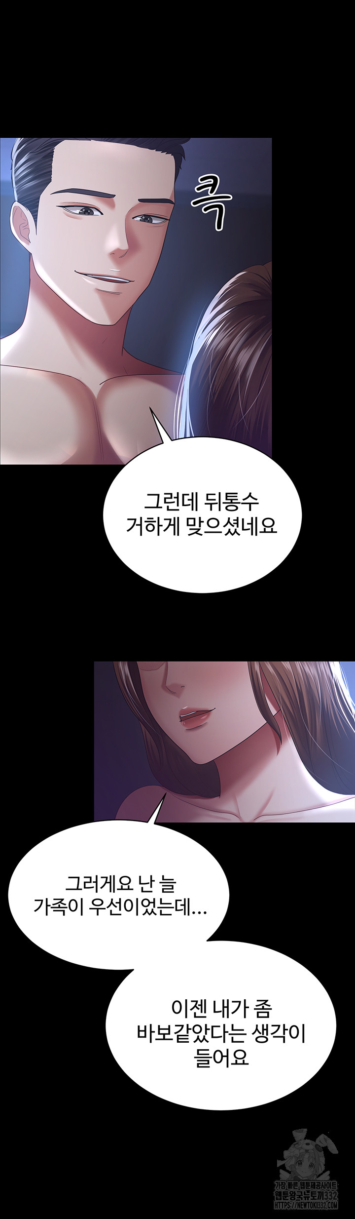Your Wife was Delicious Raw Chapter 28 - Page 17