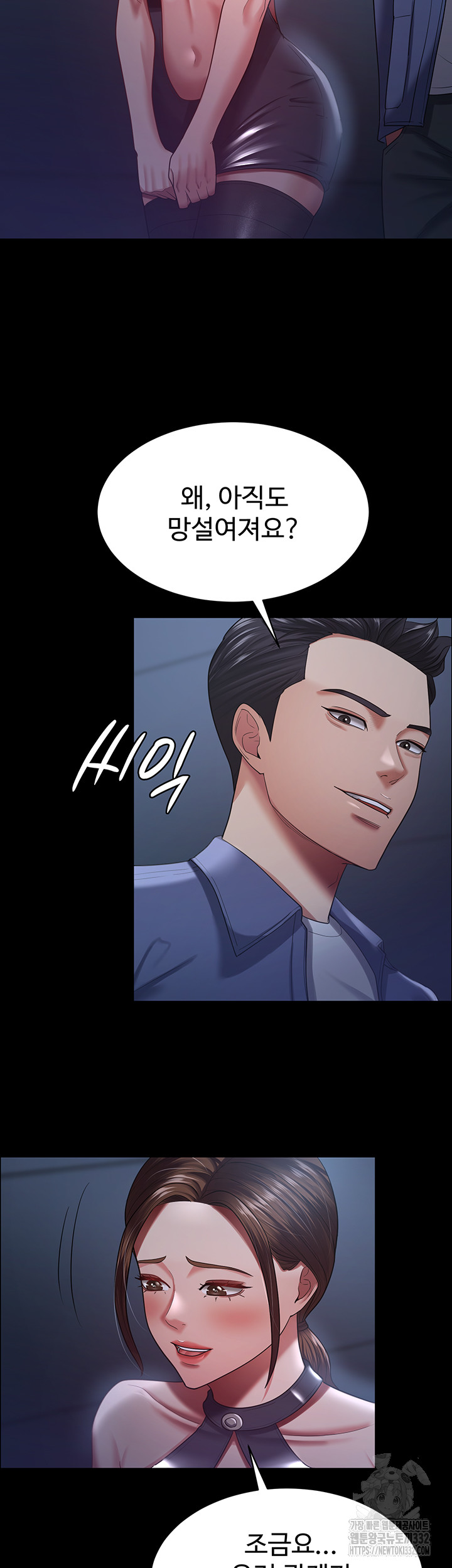 Your Wife was Delicious Raw Chapter 28 - Page 3