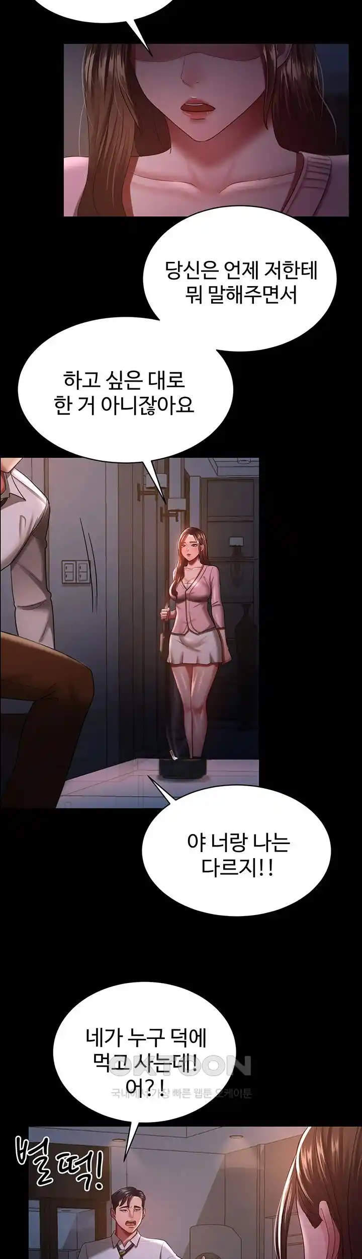 Your Wife was Delicious Raw Chapter 29 - Page 28