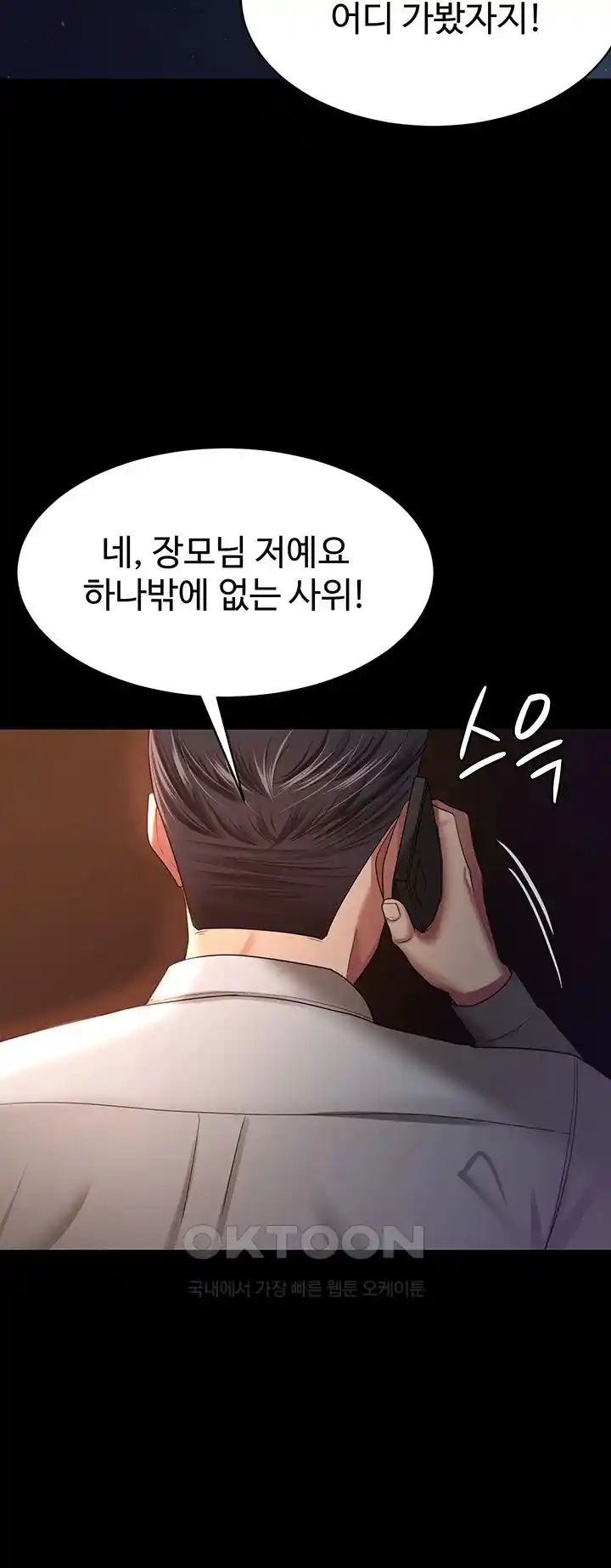 Your Wife was Delicious Raw Chapter 29 - Page 33