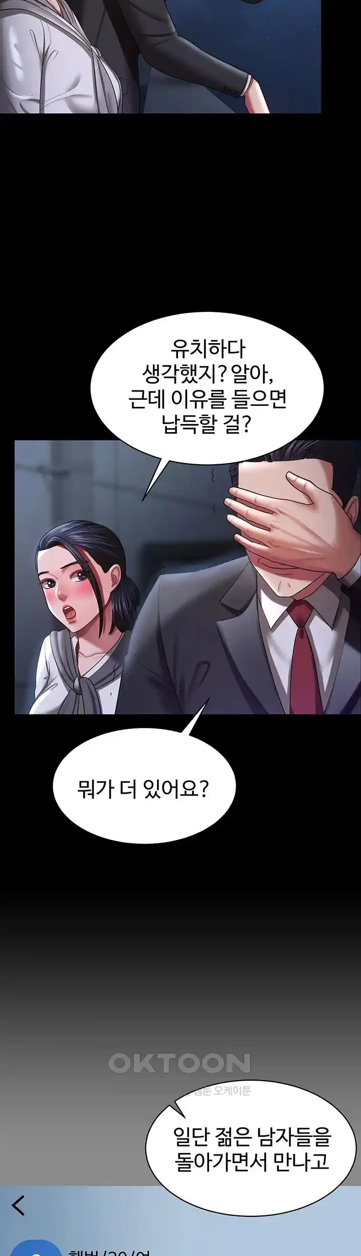 Your Wife was Delicious Raw Chapter 29 - Page 37