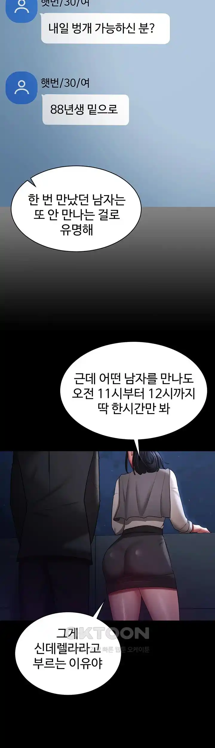 Your Wife was Delicious Raw Chapter 29 - Page 38
