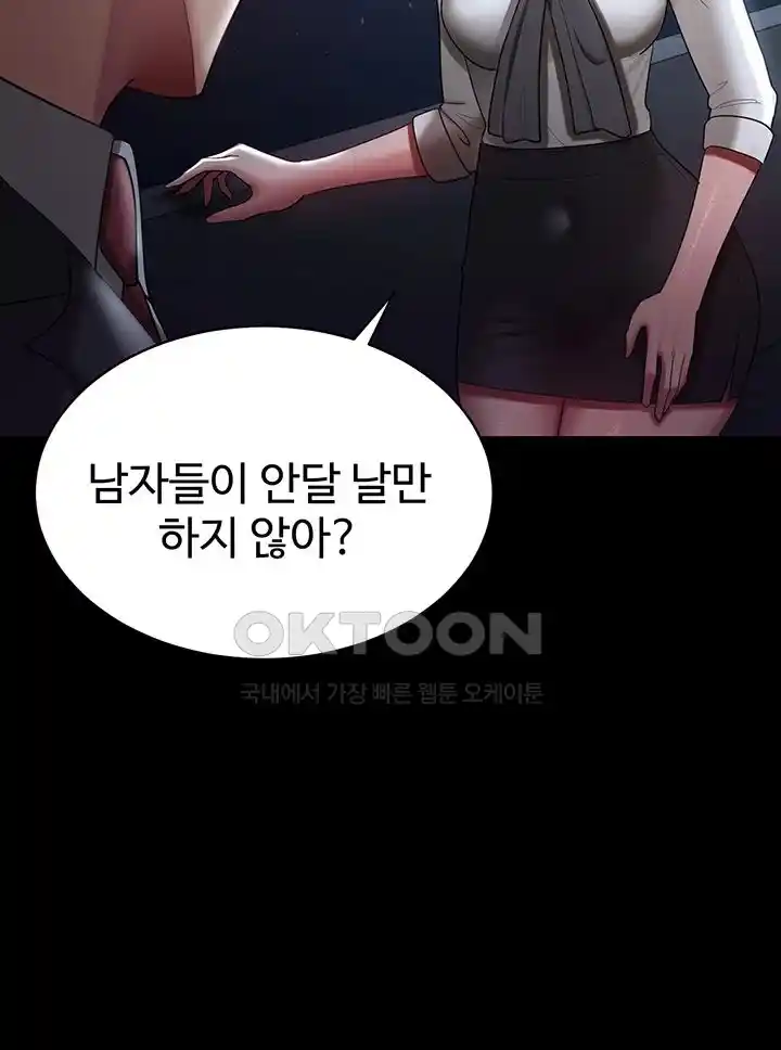 Your Wife was Delicious Raw Chapter 29 - Page 43
