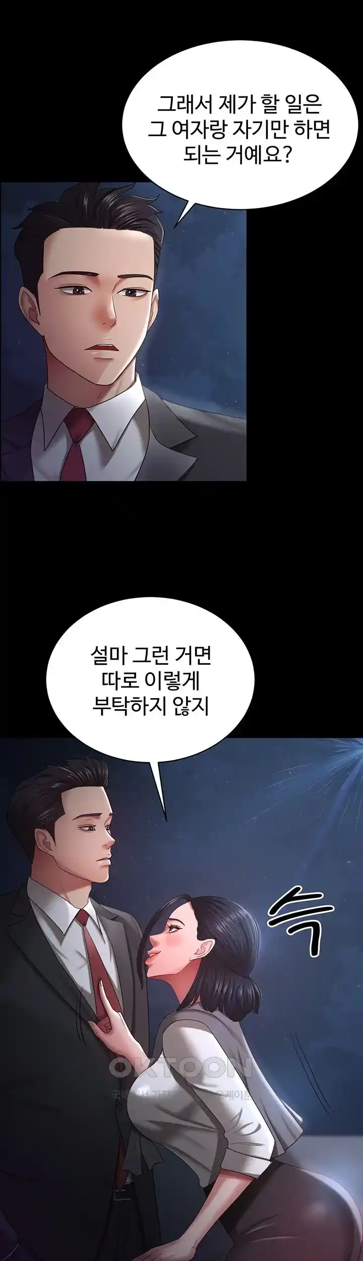 Your Wife was Delicious Raw Chapter 29 - Page 44