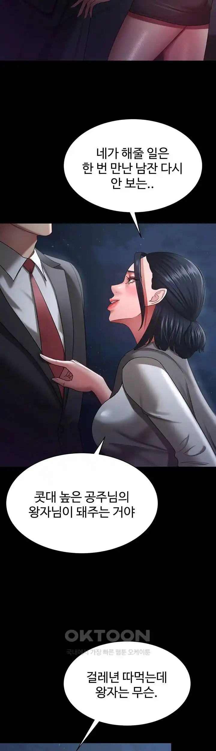 Your Wife was Delicious Raw Chapter 29 - Page 45