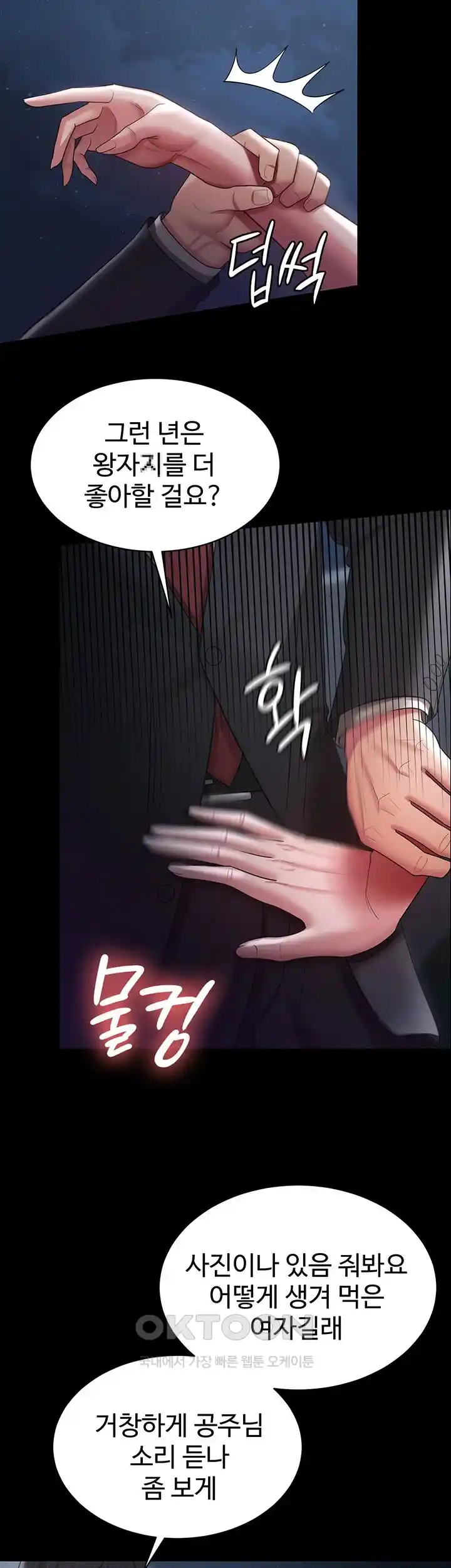 Your Wife was Delicious Raw Chapter 29 - Page 46