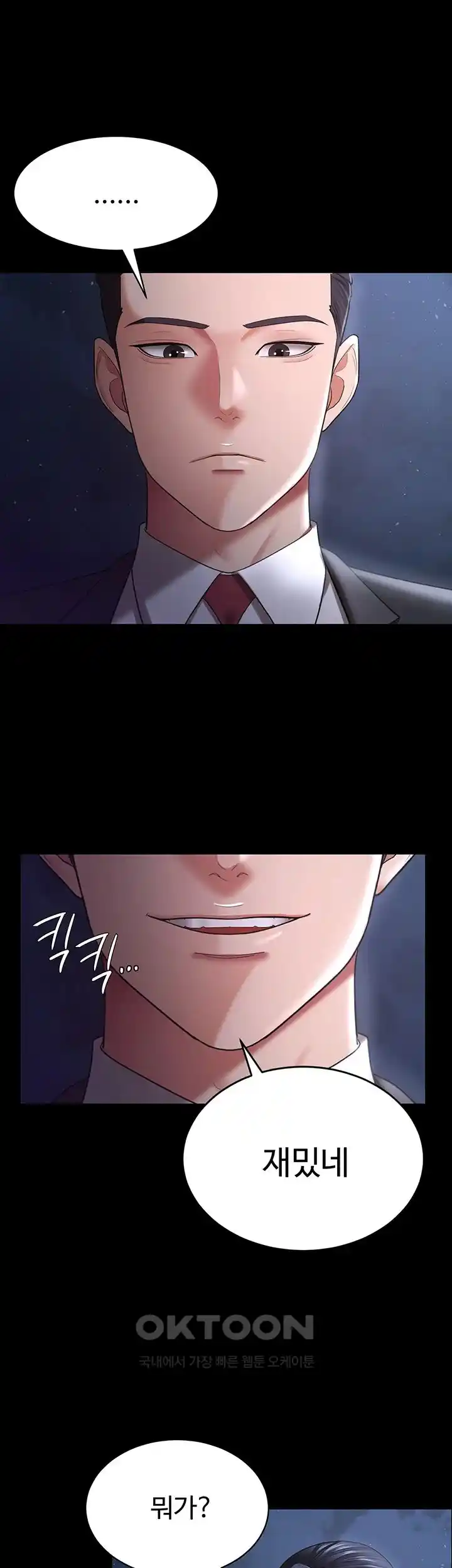 Your Wife was Delicious Raw Chapter 29 - Page 49