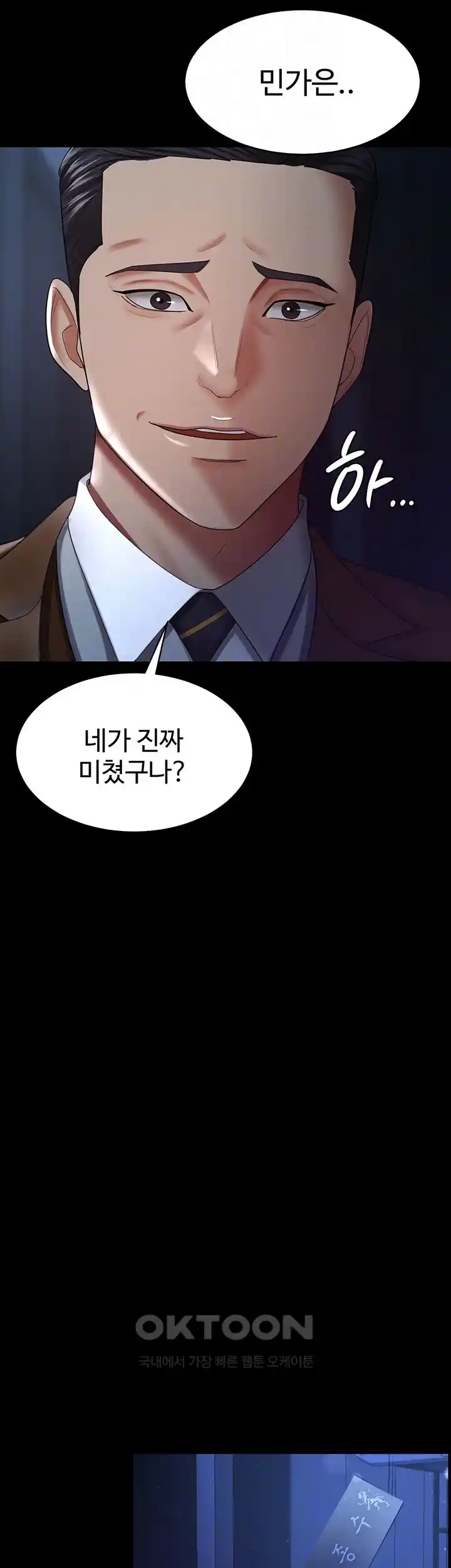 Your Wife was Delicious Raw Chapter 29 - Page 9