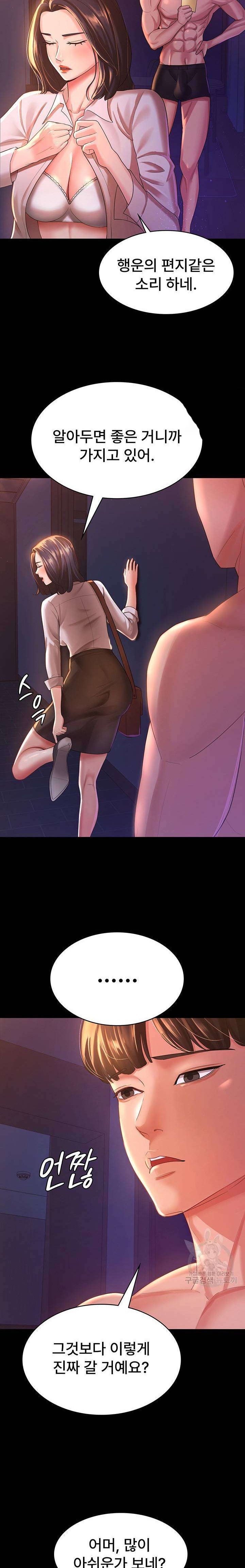 Your Wife was Delicious Raw Chapter 3 - Page 14