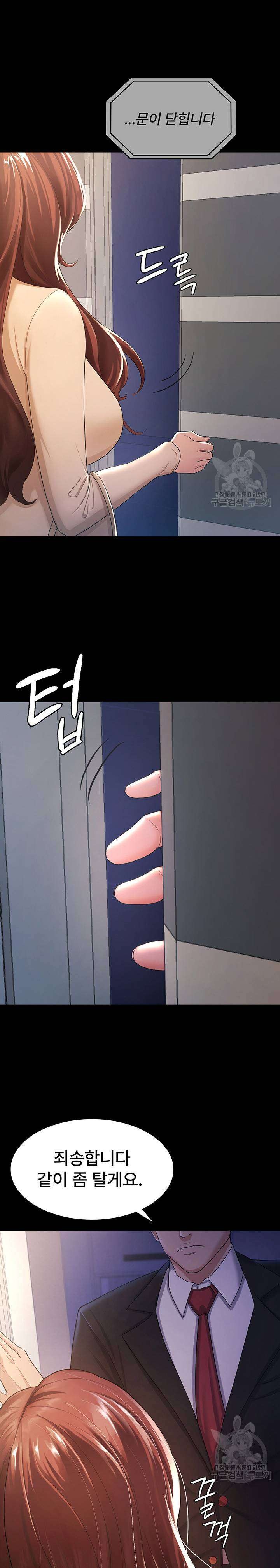 Your Wife was Delicious Raw Chapter 3 - Page 25