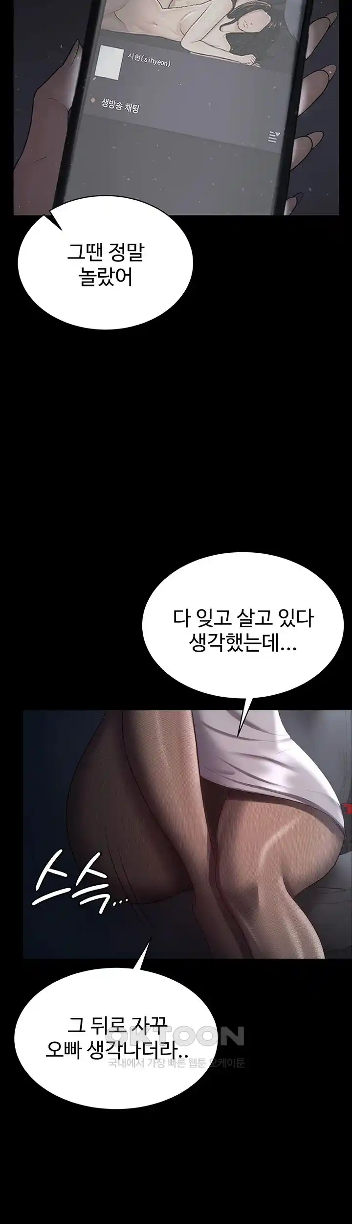 Your Wife was Delicious Raw Chapter 30 - Page 21