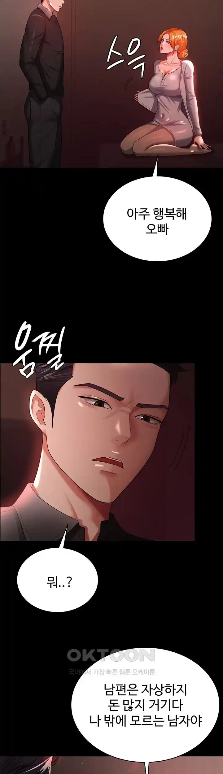 Your Wife was Delicious Raw Chapter 30 - Page 37