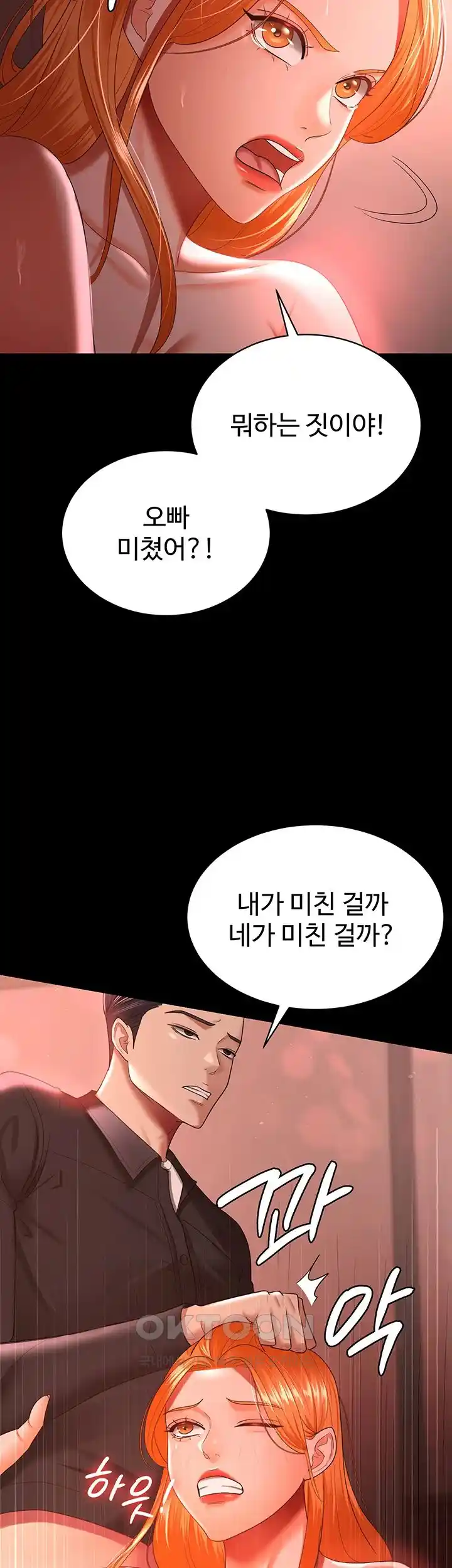 Your Wife was Delicious Raw Chapter 31 - Page 19