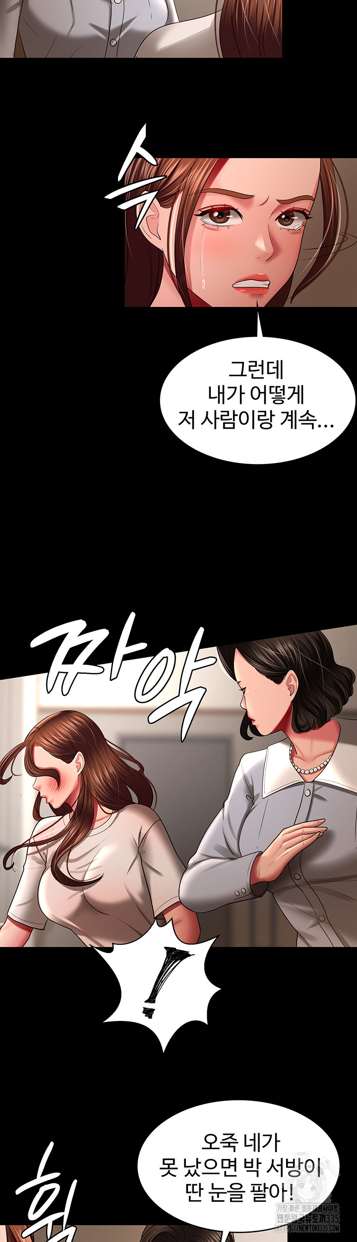 Your Wife was Delicious Raw Chapter 32 - Page 11