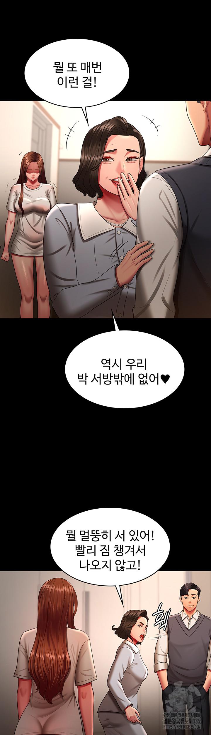 Your Wife was Delicious Raw Chapter 32 - Page 14