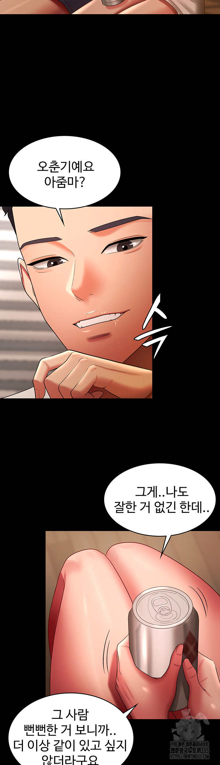 Your Wife was Delicious Raw Chapter 32 - Page 28