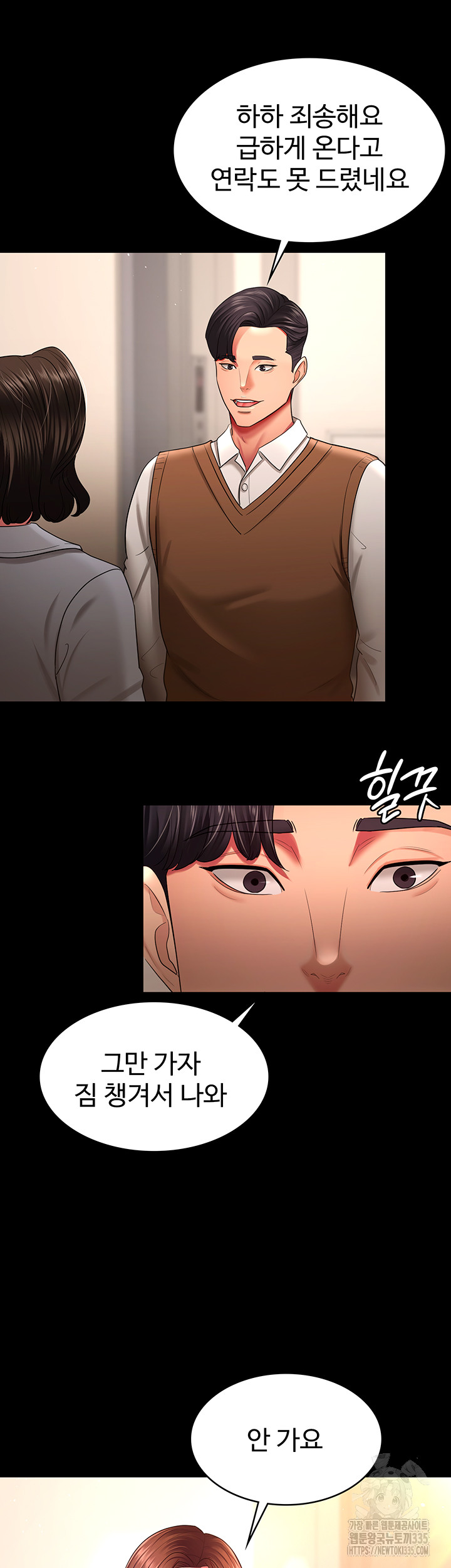 Your Wife was Delicious Raw Chapter 32 - Page 7