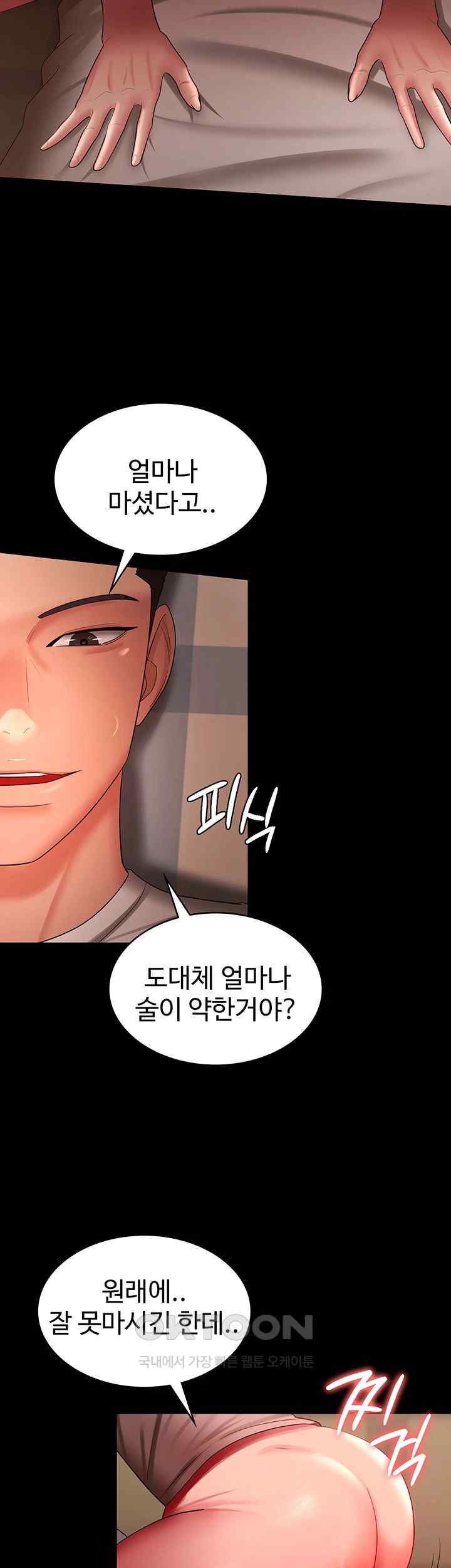 Your Wife was Delicious Raw Chapter 33 - Page 31