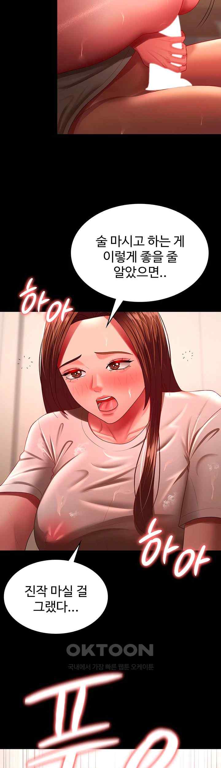 Your Wife was Delicious Raw Chapter 33 - Page 32