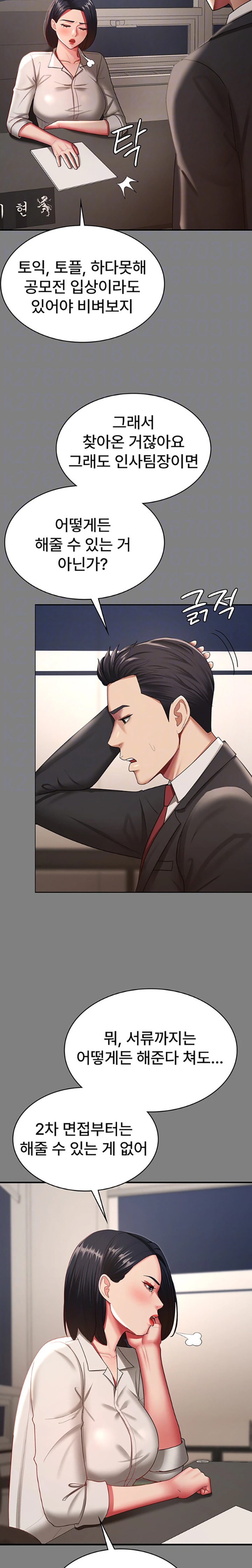 Your Wife was Delicious Raw Chapter 37 - Page 6