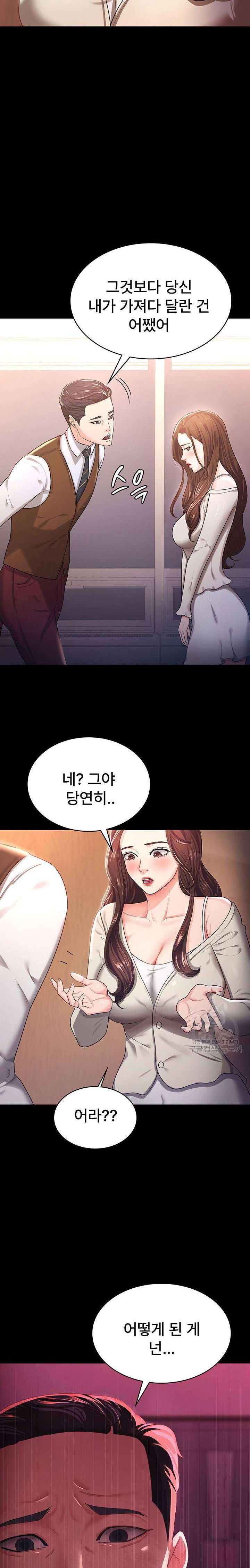 Your Wife was Delicious Raw Chapter 4 - Page 17