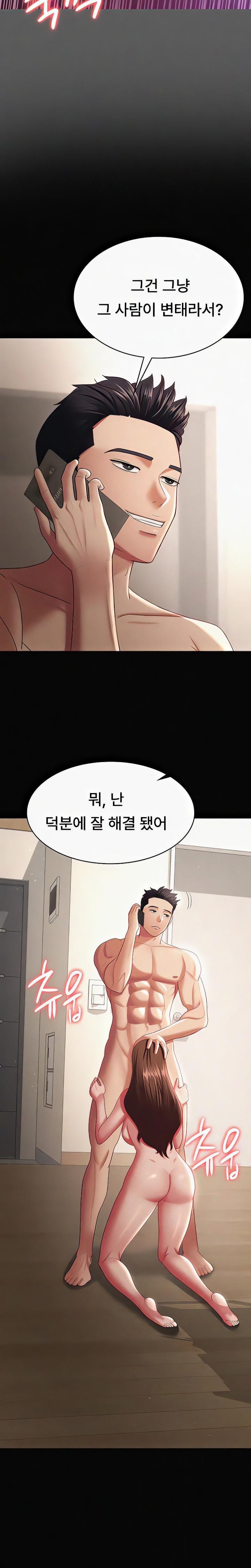 Your Wife was Delicious Raw Chapter 40 - Page 16