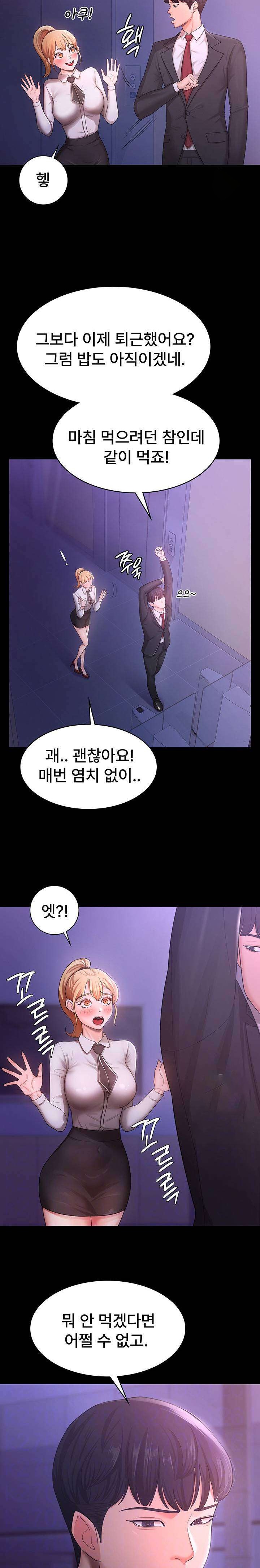 Your Wife was Delicious Raw Chapter 5 - Page 2