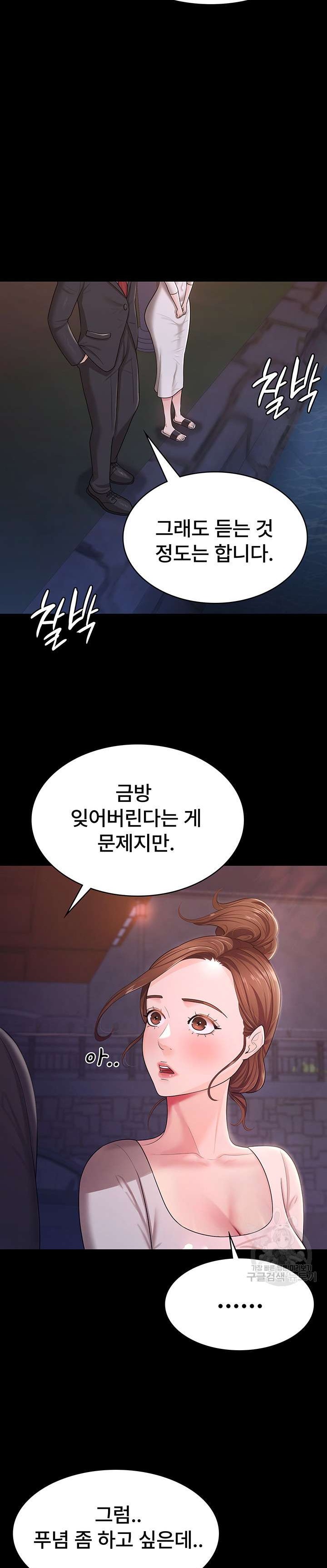 Your Wife was Delicious Raw Chapter 6 - Page 12
