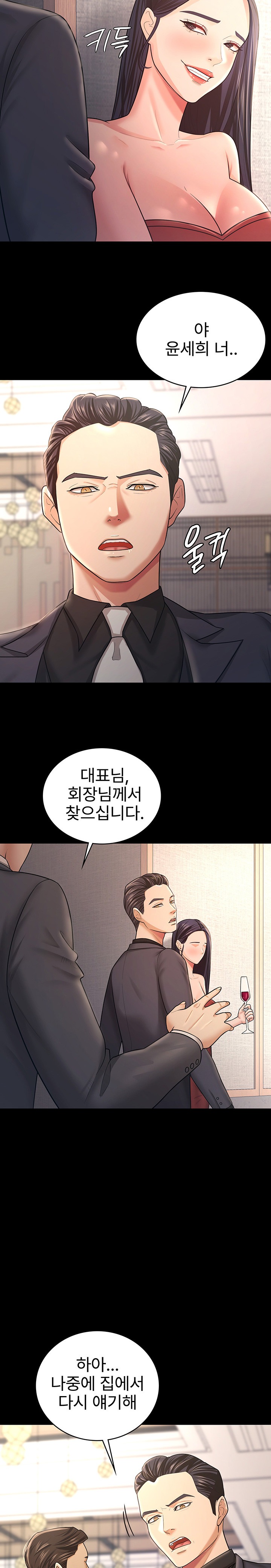 Your Wife was Delicious Raw Chapter 9 - Page 16