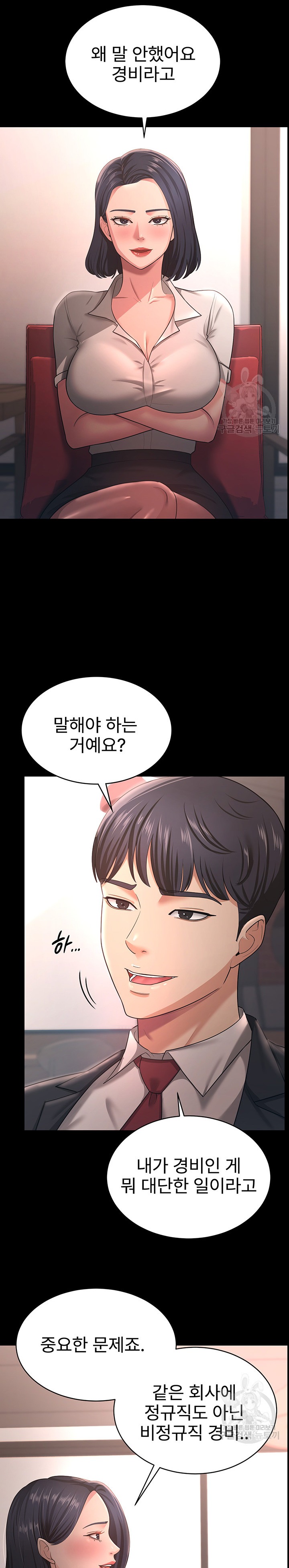 Your Wife was Delicious Raw Chapter 9 - Page 8