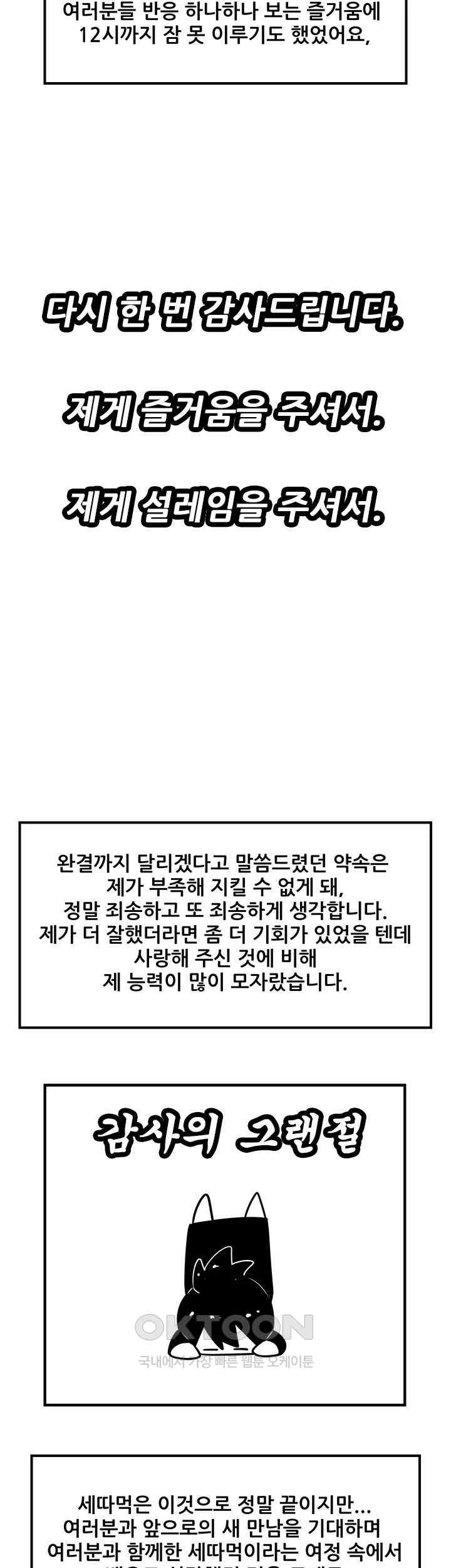 Fucked the World Tree Raw Chapter 55.5 - Page 5