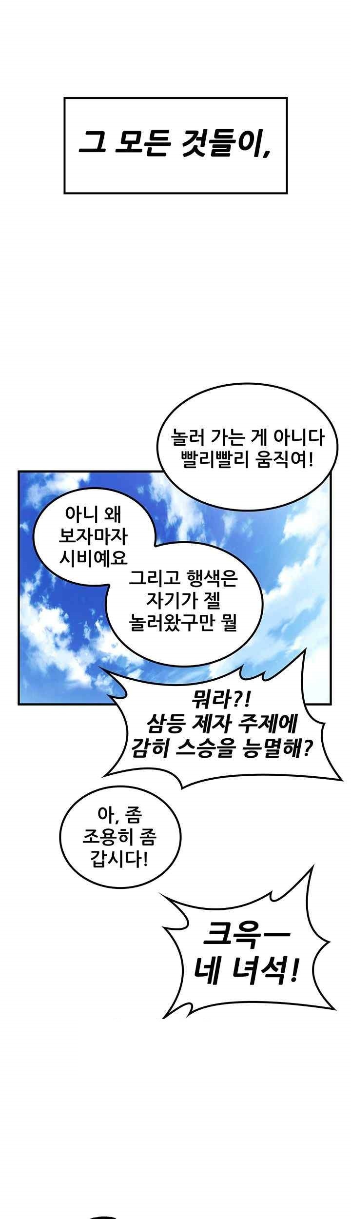Fucked the World Tree Raw Chapter 55 - Page 41