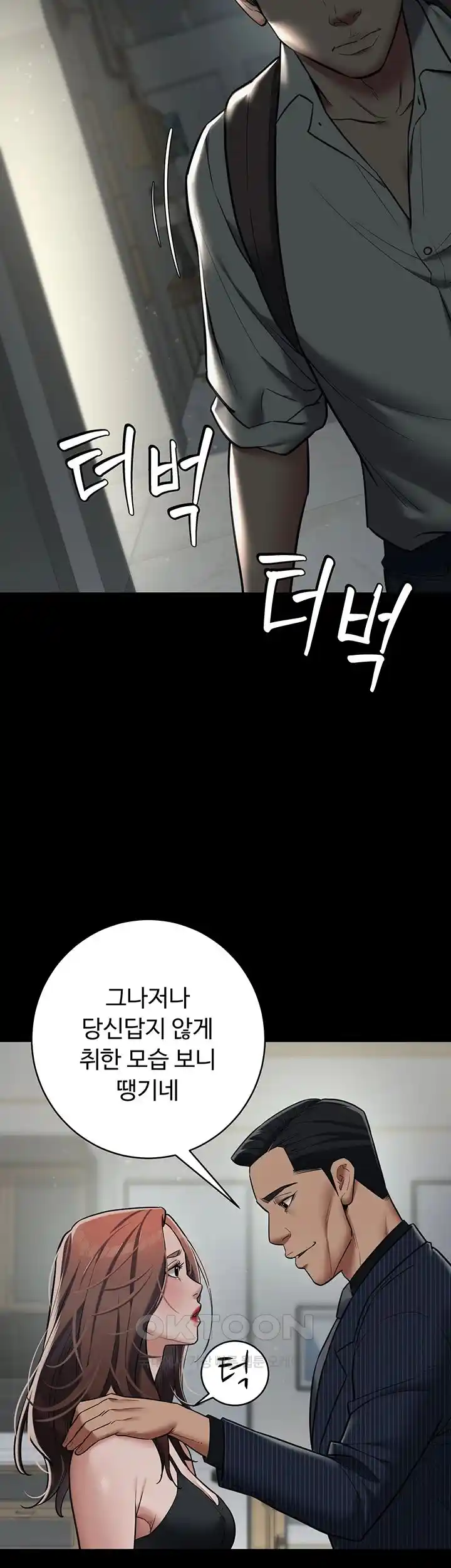 A Very Privative Revenge Raw Chapter 11 - Page 23