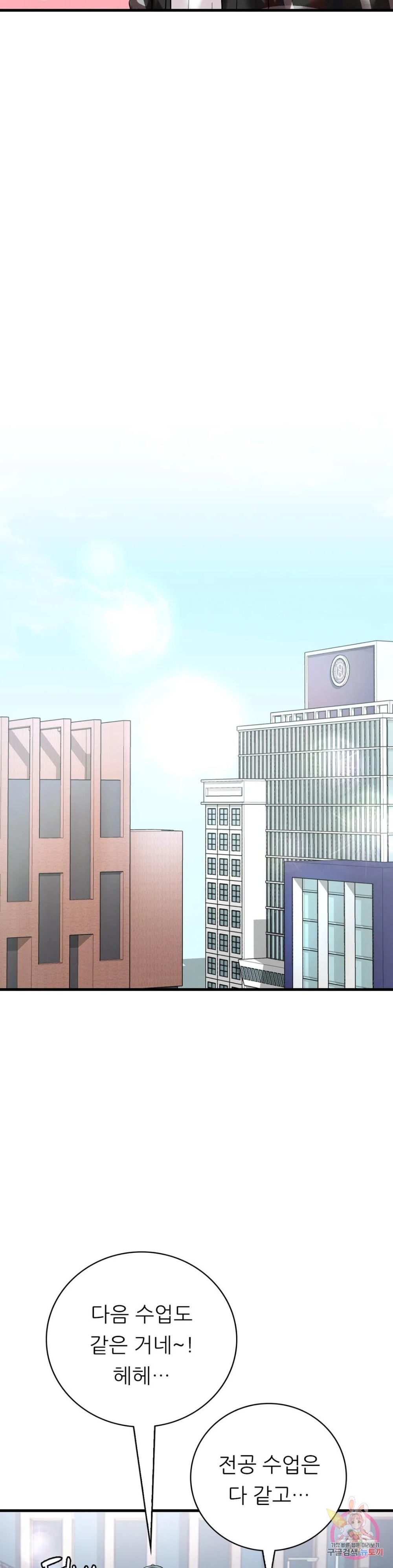 She Wants to Get Drunk Raw Chapter 11 - Page 18