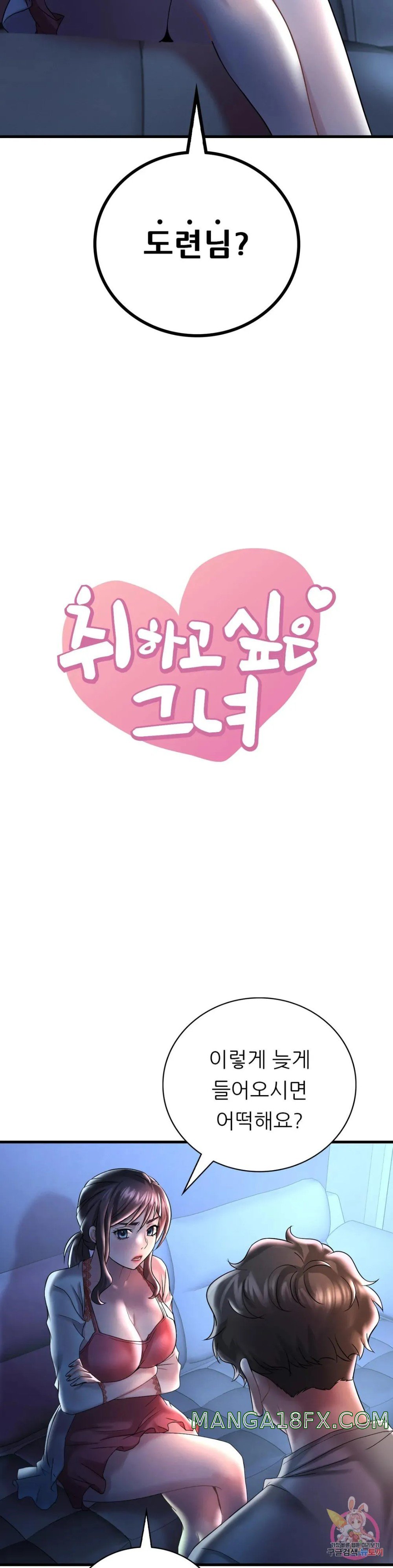 She Wants to Get Drunk Raw Chapter 11 - Page 2