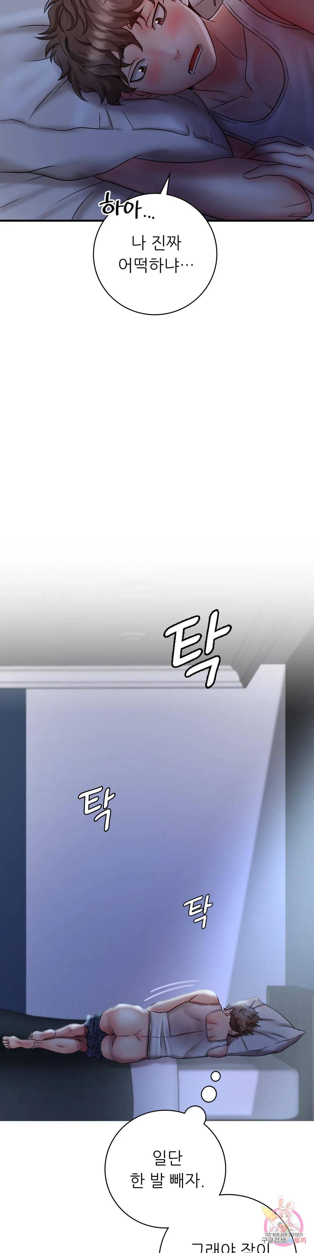 She Wants to Get Drunk Raw Chapter 2 - Page 43