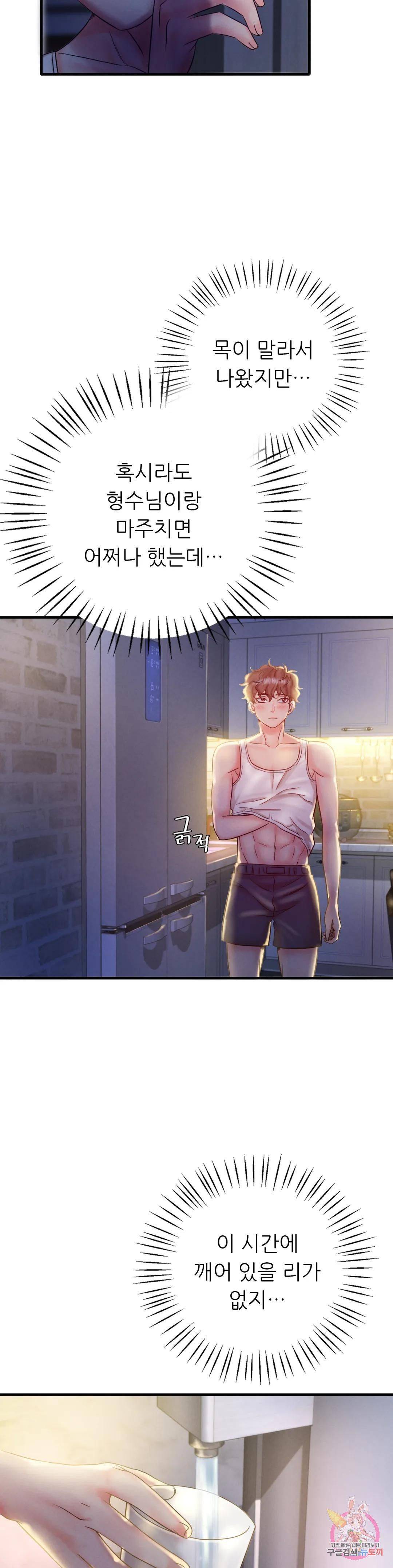 She Wants to Get Drunk Raw Chapter 2 - Page 47