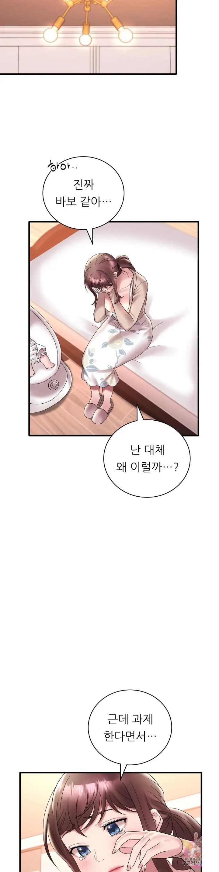 She Wants to Get Drunk Raw Chapter 21 - Page 14