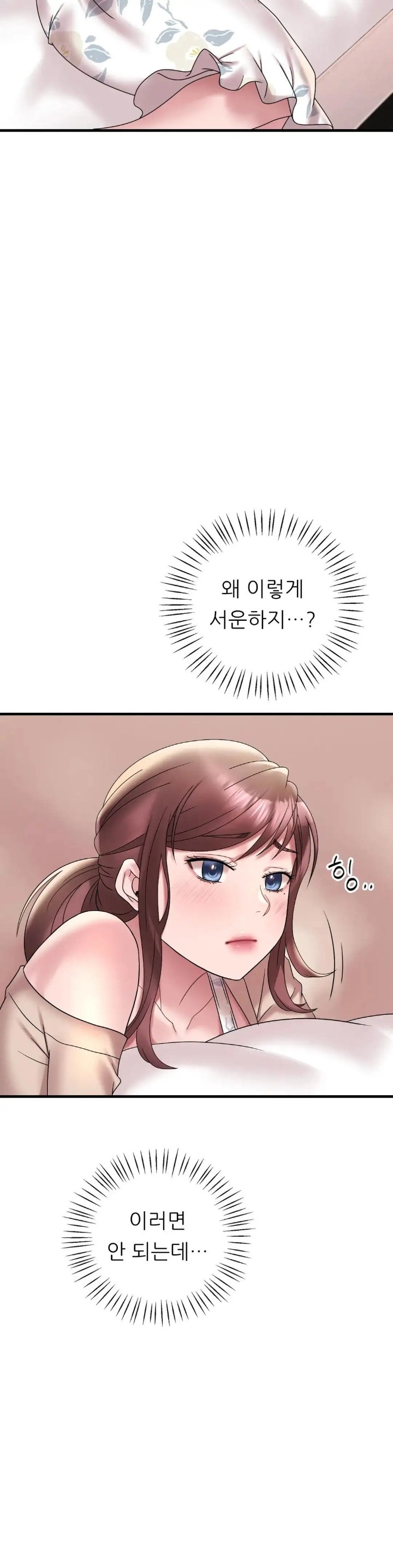 She Wants to Get Drunk Raw Chapter 21 - Page 16