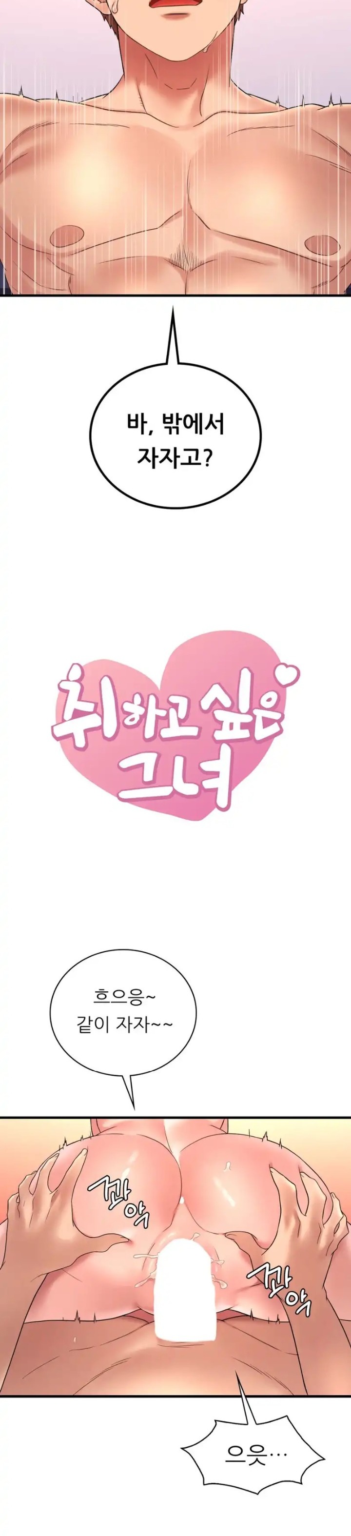 She Wants to Get Drunk Raw Chapter 43 - Page 2