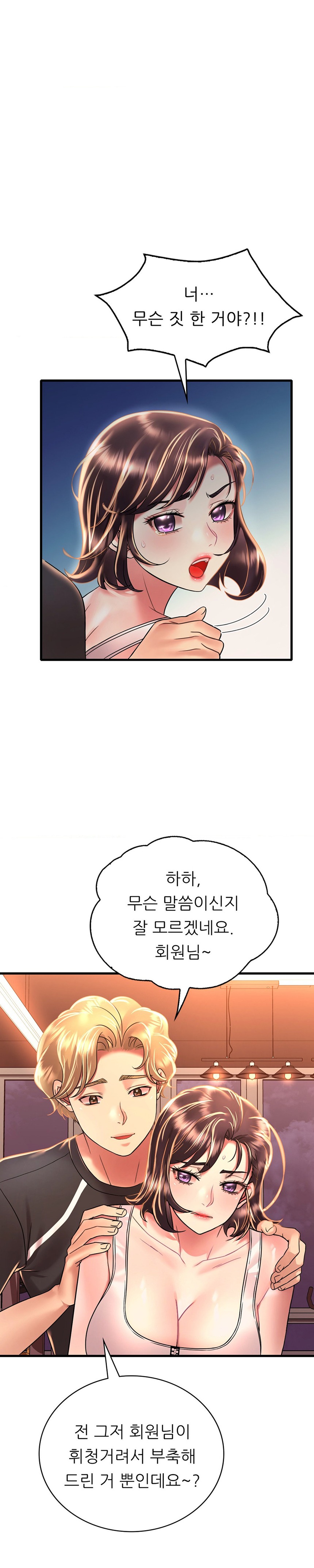 She Wants to Get Drunk Raw Chapter 51 - Page 15