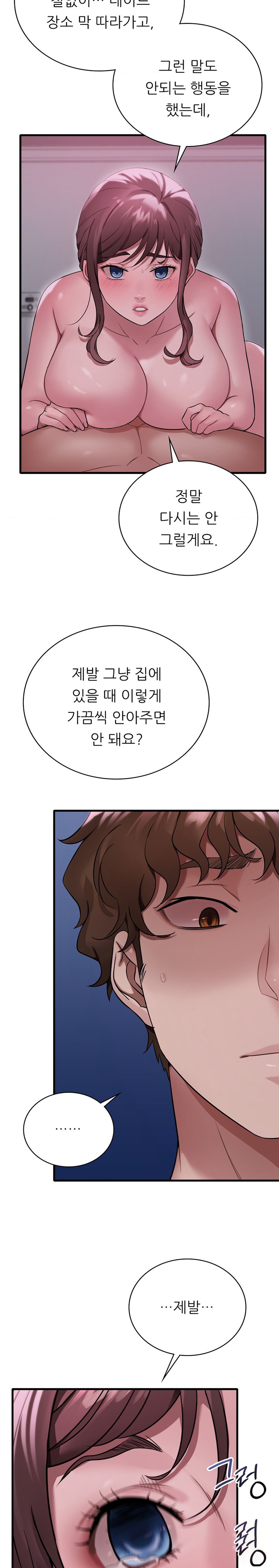 She Wants to Get Drunk Raw Chapter 70 - Page 15